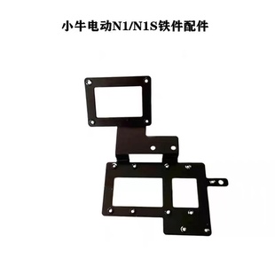 小牛电动N1/N1S原厂T型板中控支架Z字形支架坐垫锁扣电门锁拉线