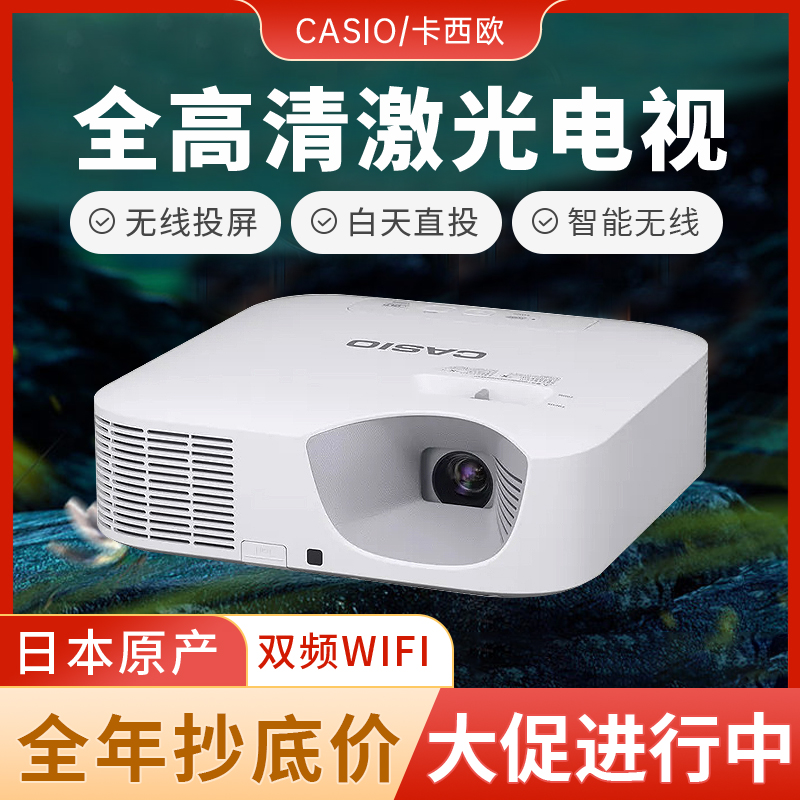 卡西欧casio激光无屏电视投影仪家用超高清1080p投影机智能wifi