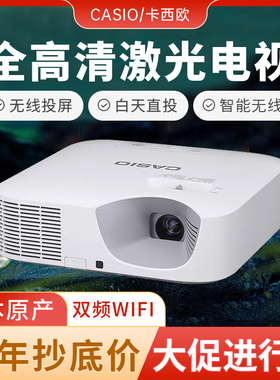 卡西欧casio激光无屏电视机投影仪家用超高清卧室投影机智能家庭影院dlp白天可连手机直投【日本原装进口】