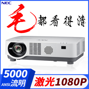 可选 海外版 1080P4K智能WIFI无线3D工程投影机CE5500HL白天直投5000流明 NEC激光电视投影仪超高清家用