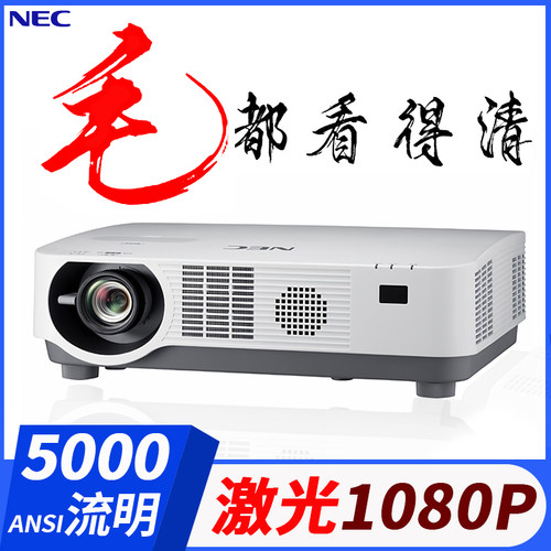 日产NEC激光工程投影仪5000流明