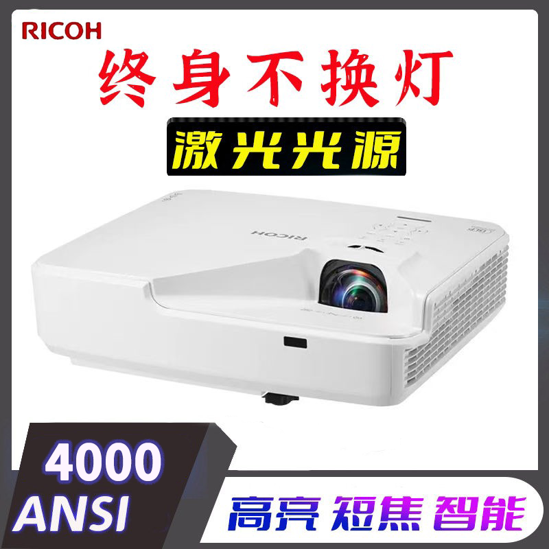 理光高亮家用短焦激光投影仪高清无屏电视智能无线wifi投墙快门真3D影院