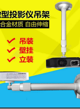 吊架投影仪伸缩LED投影机