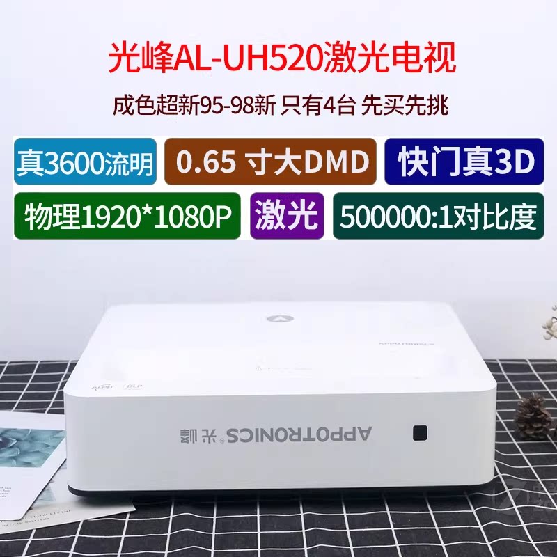 光峰超短焦真1080P激光投影仪家用3D家庭影院高清激光电视