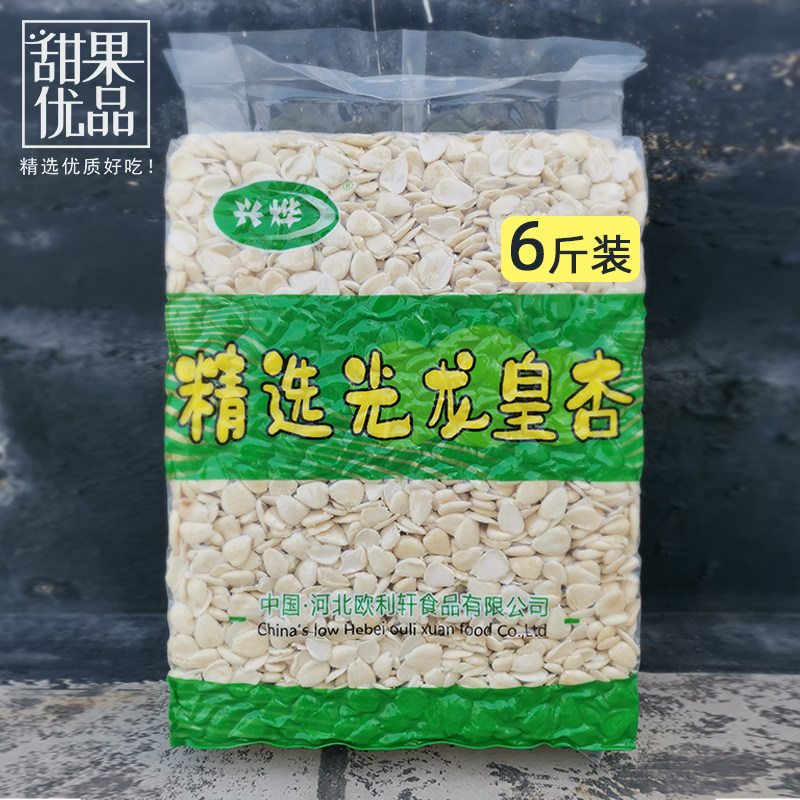去皮生杏仁龙皇杏纯南杏仁甜杏仁大包装商用6斤装 2025新货杏仁露