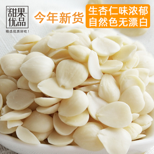 杏仁片光中杏仁生原味去皮脱苦南北杏仁正宗河北承德杏仁露杏仁糊
