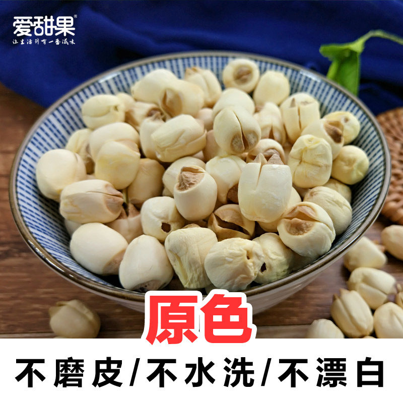 特级江西广昌大粒去芯白莲子干货无芯不磨皮500g