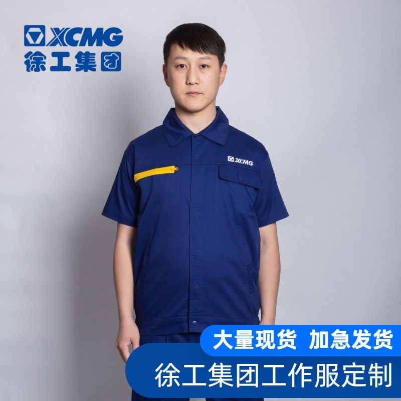 夏季半袖徐工集团机械车间工作服图片