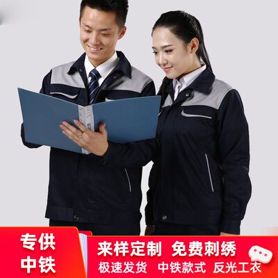 春季长袖中铁工作服套装