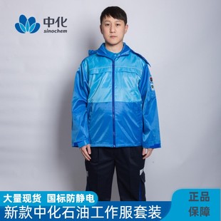 春秋中化防静电工作服套装中化石油集团加油站工装定制能源制服
