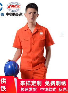 夏季中国中铁集团橘色半袖