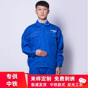 中铁集团工作服套装隧道股份工地工装定做上海路桥铁建施工工衣