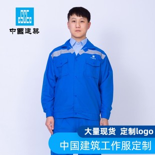 夏季薄款中建工作服套装中国建筑二局核电分公司项目部工装定做