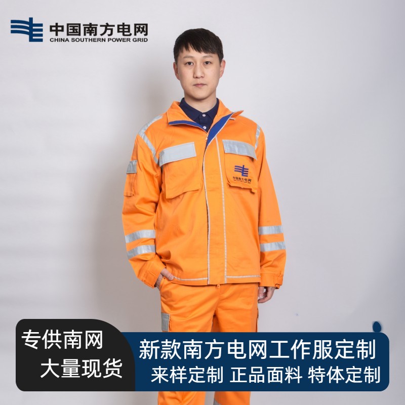 纯棉南方电网应急救援工作服套装