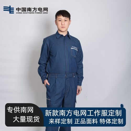 新款正品南网电力工作服男装中国南方电网工作服夏装牛仔工装裤 - 封面