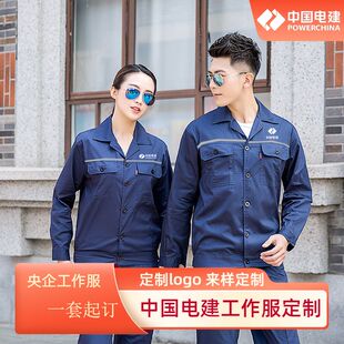 电建集团夏季薄款劳保服男长袖工作服套装中建七局纯棉车间工程服