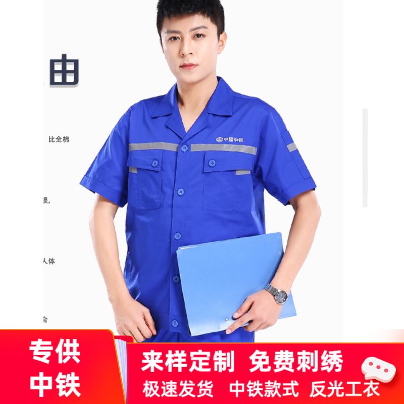夏季薄款工作服套装男中铁隧道局工程服车间隧道耐磨劳保服定制
