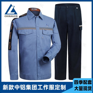 夏季中铝集团工作服套装全棉浅蓝铝厂车间工装铝业办公夏装定制