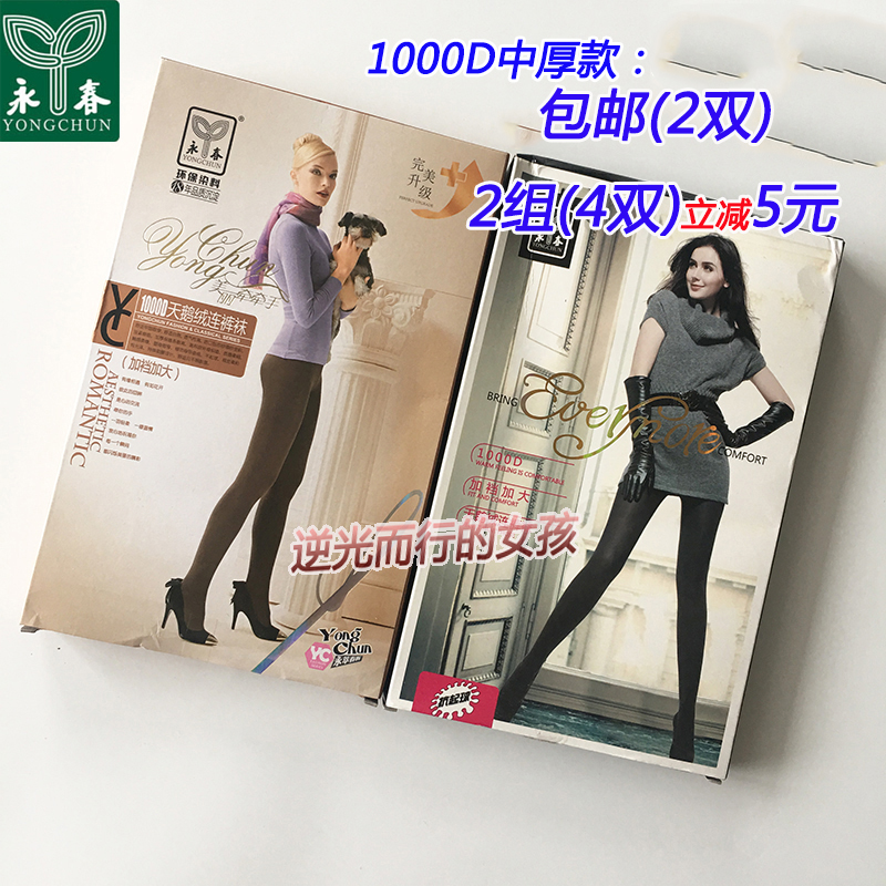 2双永春6692 J L女士春秋1000D天鹅绒加裆加大防勾丝连裤袜丝袜