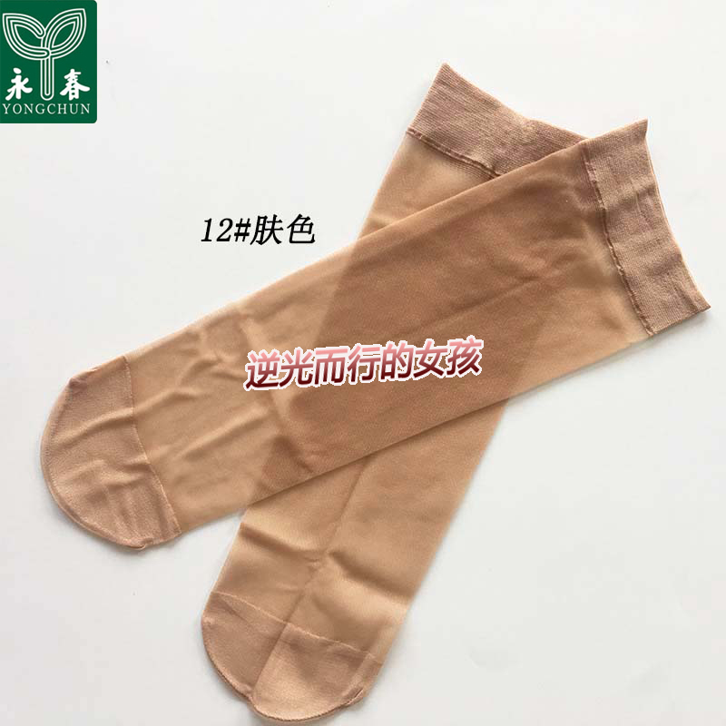[15双]永春162B女士春夏超薄个性DIY包芯丝短丝袜防勾对对袜透明