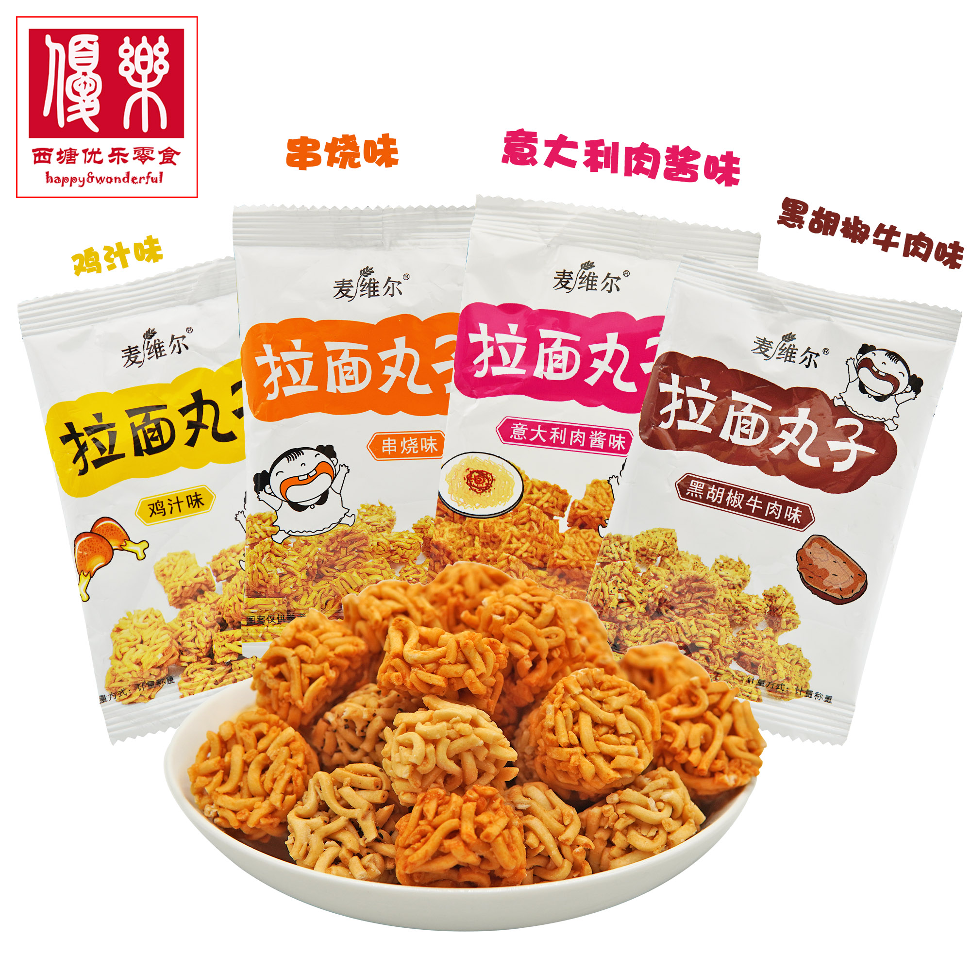 【包邮】麦维尔拉面丸子500g串烧/黑椒牛肉/鸡汁味干脆面捏碎面-封面