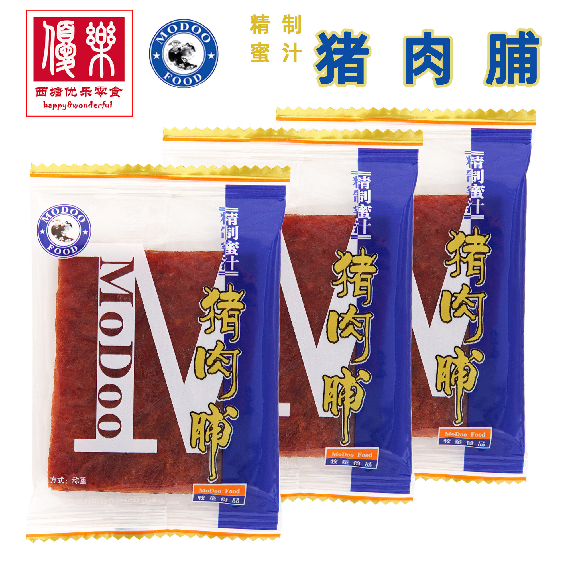 【满包邮】上海特产牧童精制蜜汁猪肉脯500g小包装猪肉干肉类零食