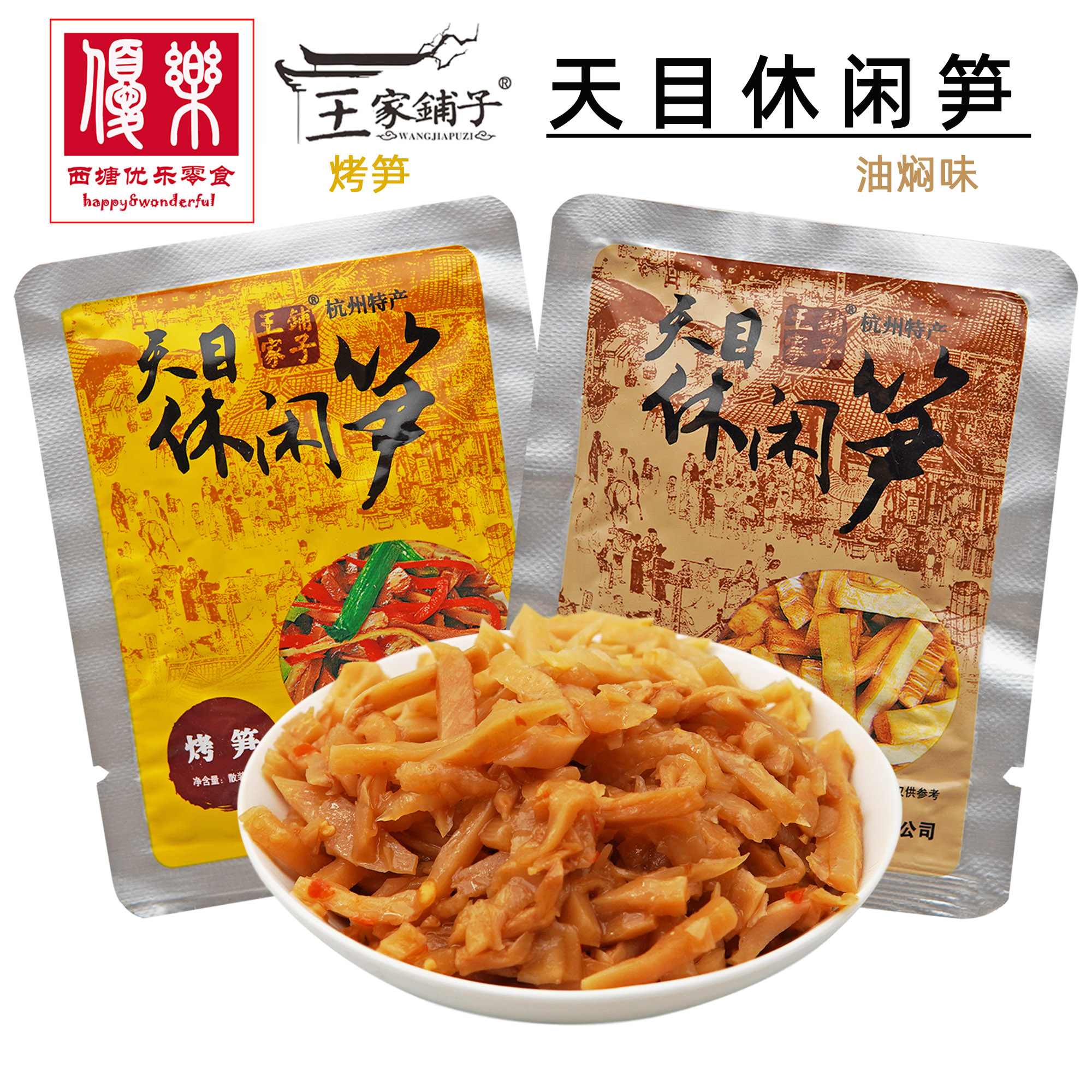 王家铺子特产休闲500g零食烤笋