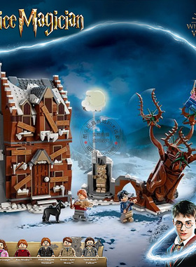 哈利波特尖叫棚屋与打人柳城堡儿童男孩拼搭装积木玩具礼物76407