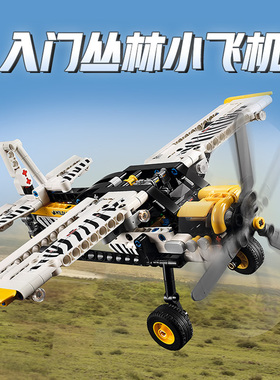 机械组42198丛林飞机滑翔机直升机儿童男孩拼装积木玩具模型礼物