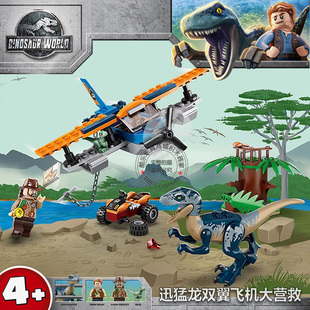 侏罗纪恐龙公园世界3迅猛龙双翼飞机大营救男孩拼装积木玩具75942