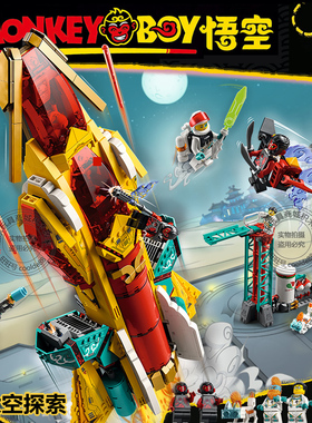 悟空小侠80035太空探索航天火箭飞船机甲战车男儿童拼装积木玩具