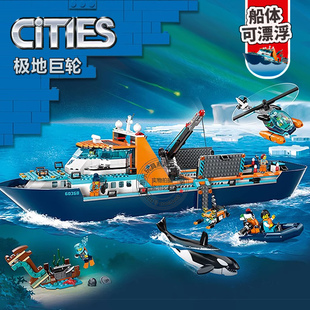 城市系列极地巨轮深海洋探险科考轮船大型男孩拼装积木玩具60368