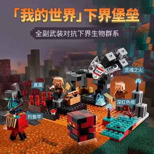 我的世界系列下界堡垒村庄山洞男孩子儿童拼装积木玩具礼物21185