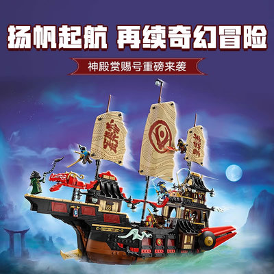 幻影忍者神殿赏赐号神龙船人仔男孩子儿童益智拼插积木玩具71848