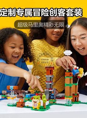 超级马里奥玛丽定制专属冒险创客套装男孩女孩拼装积木玩具71380