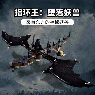 ICONS魔戒指环王堕落妖兽黑龙男孩儿童拼装积木玩具模型礼物40693