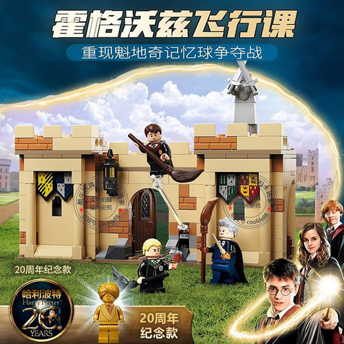 哈利波特霍格沃茨积木玩具