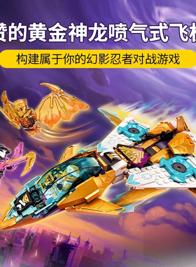 幻影忍者赞的黄金神龙喷气式飞机战车人仔儿童拼装积木玩具71770