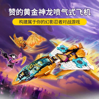 幻影忍者赞的黄金神龙喷气式飞机
