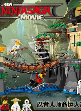 幻影忍者大师命运大决战机甲赏赐号龙男孩拼装积木玩具系列70608