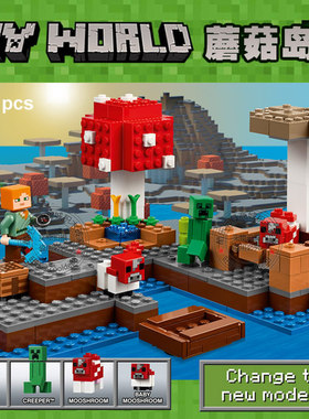 我的世界系列蘑菇岛村庄地下铁路女巫小屋男孩拼装积木玩具21129