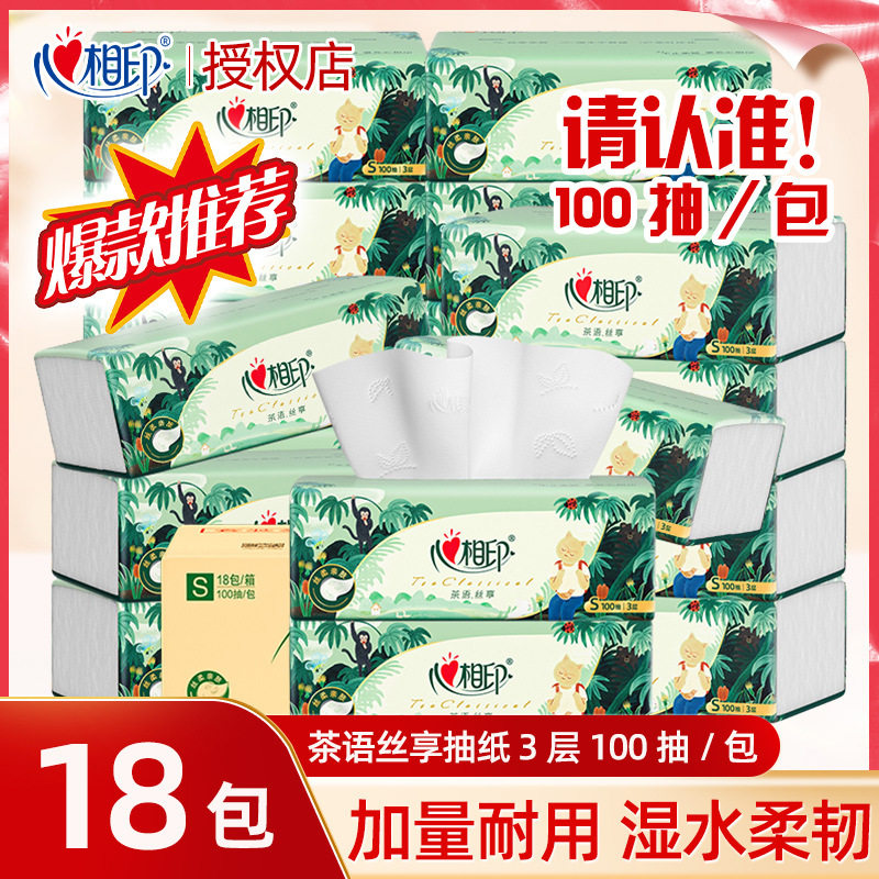 心相印丛林深处抽纸100抽三层纸面巾卫生纸餐巾纸家用批发代发,洗护清洁剂/卫生巾/纸/香薰,家用擦手纸,淘宝优惠券,粉丝福利购,淘宝优惠卷