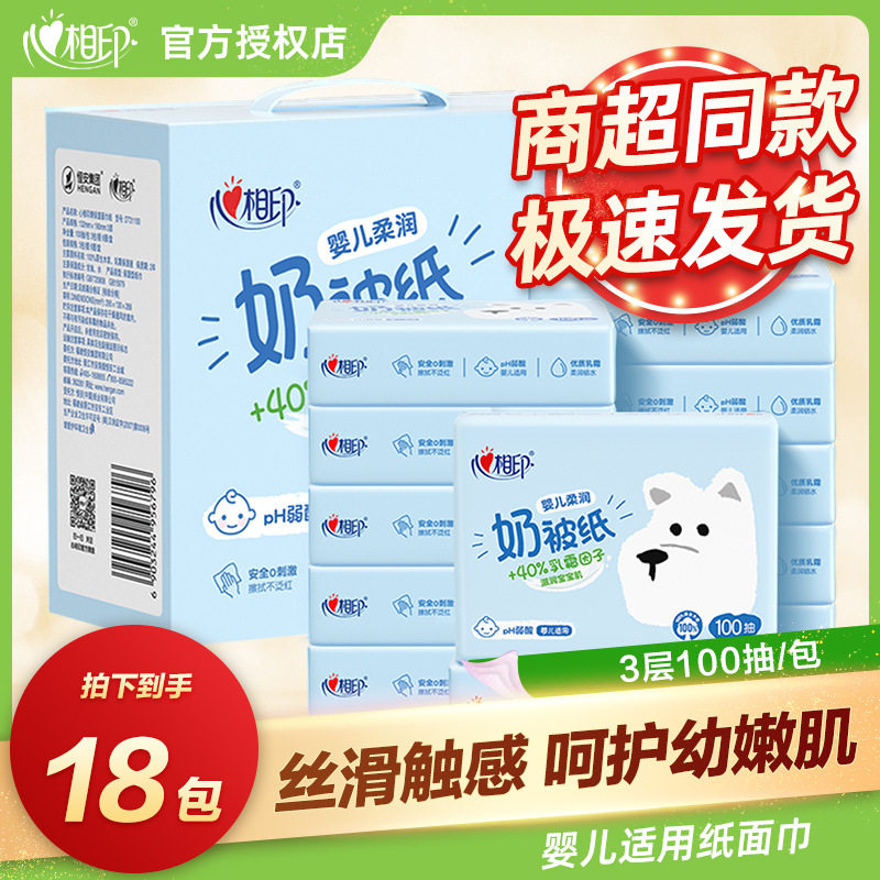 心相印婴儿乳霜纸100抽三层柔润奶被纸纸面巾餐巾纸家用实惠批发,洗护清洁剂/卫生巾/纸/香薰,家用擦手纸,淘宝优惠券,粉丝福利购,淘宝优惠卷