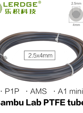 3D打印机拓TZ竹PIP AMS A1 mini铁氟龙PTFE远程送料管2.5*4mm导管