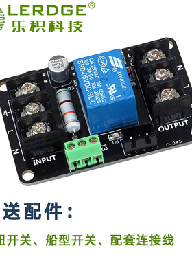 3D打印机电源监管模块 乐积主板配件打印完自动关机 意外断电续打