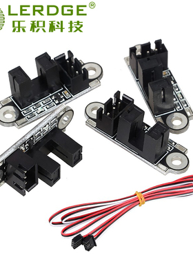 乐积3D打印机配件 光电限位开关 Endstop光学开关传感器带线1M