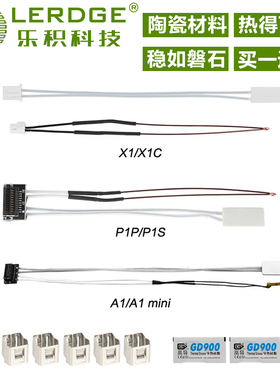拓T竹热端喷头X1C/P1P/A1 mini/P1S陶瓷加热片测温电阻卡扣组件