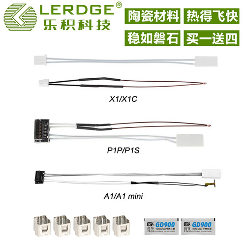 X1/P1/A1陶瓷加热片组件