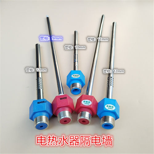 适用万家乐TCL威博华帝电热水器内置防电墙隔电墙进出水红蓝绝缘