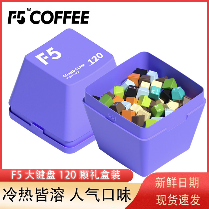 F5冷萃咖啡超即溶精品黑咖啡冻干美式意式拿铁大键盘礼盒2g*120颗